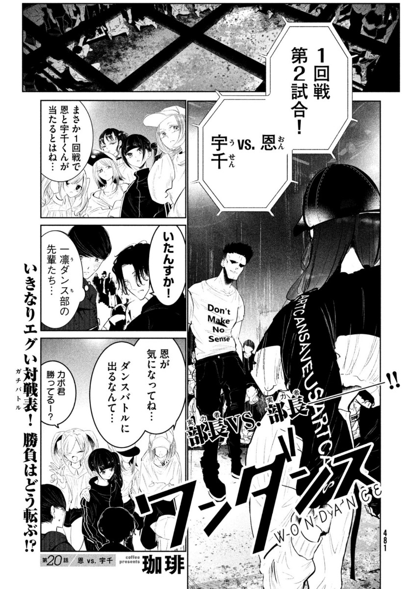 ワンダンス 第20話 - Trang 1