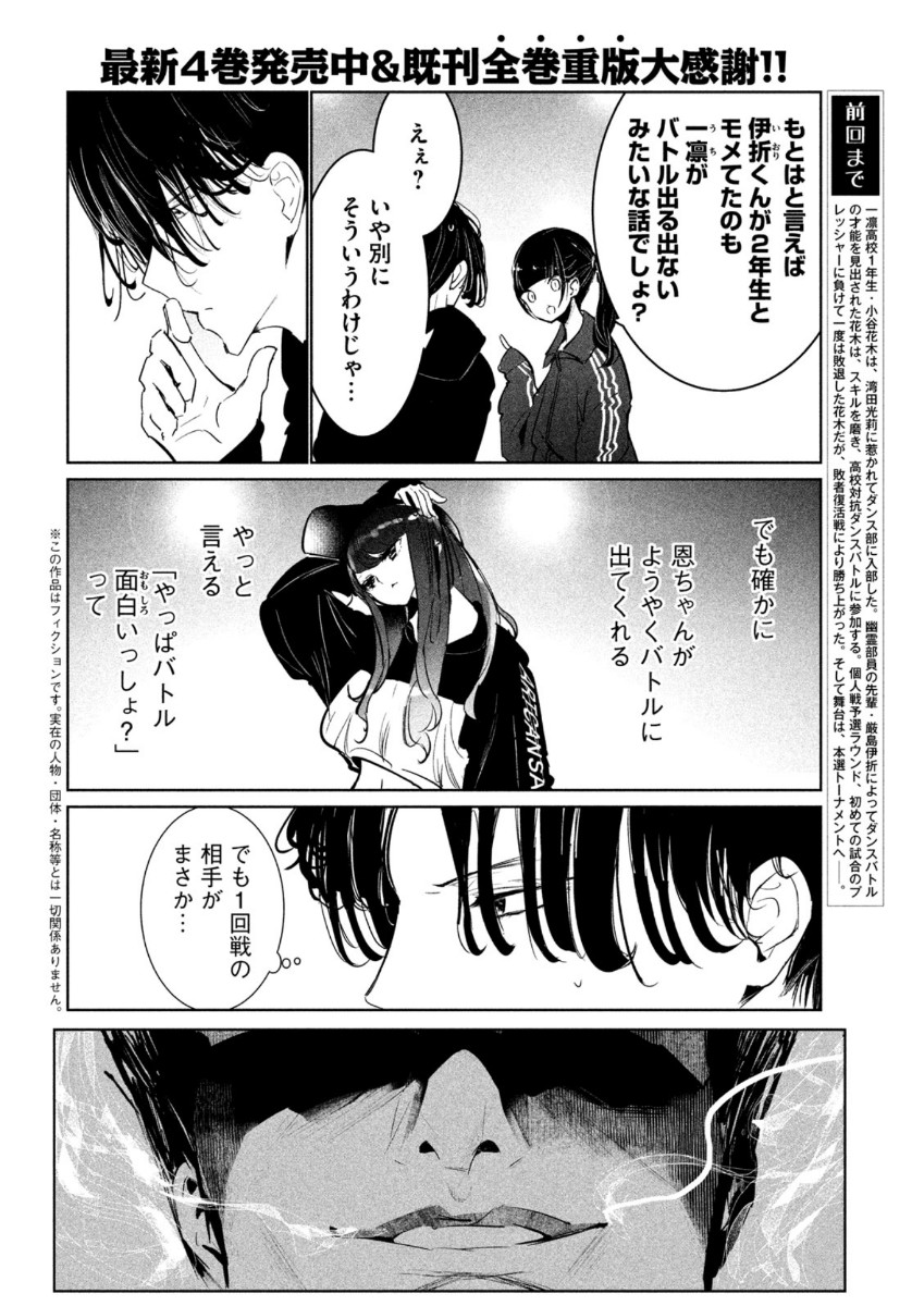 ワンダンス 第20話 - Trang 2