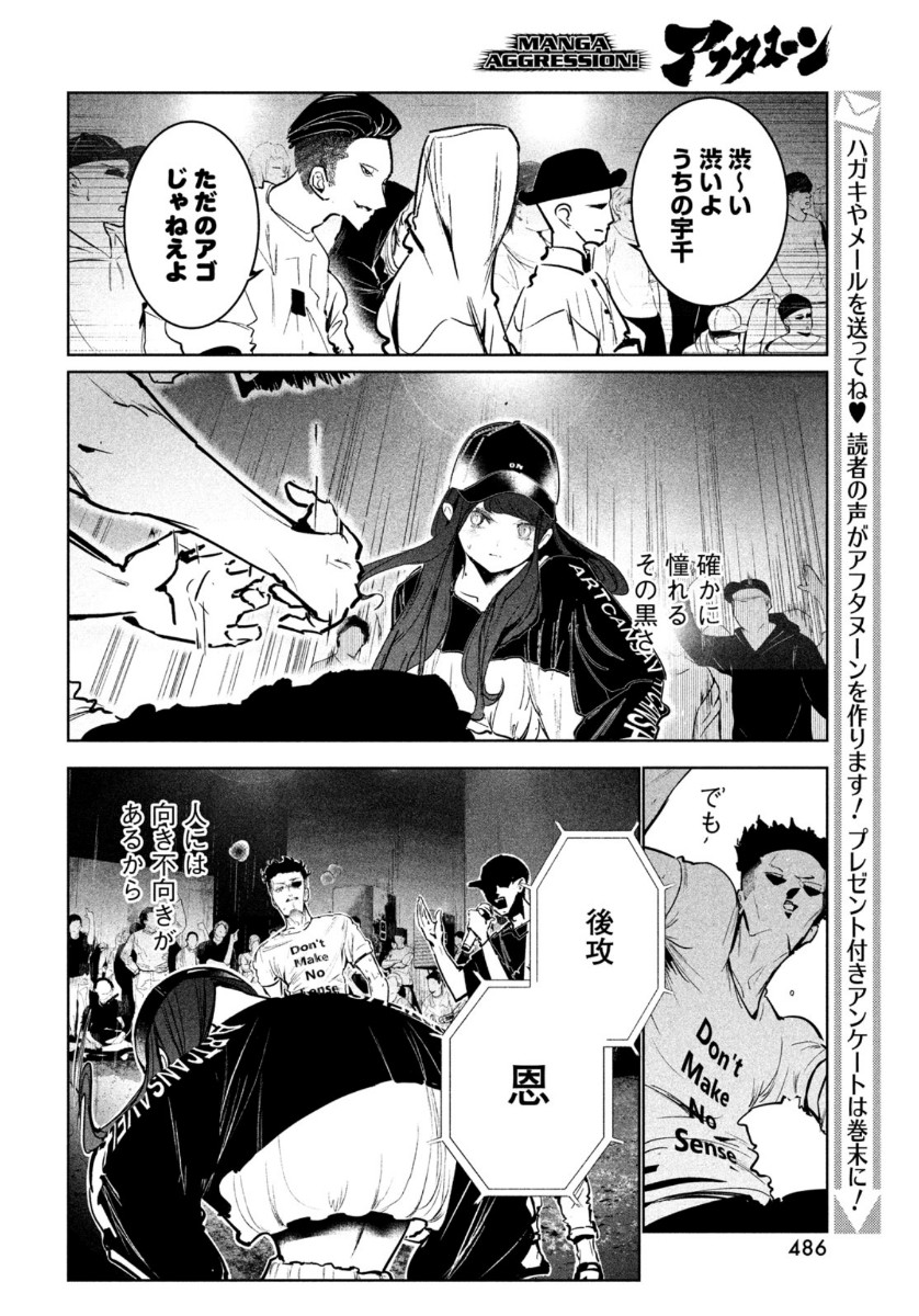 ワンダンス 第20話 - Trang 6