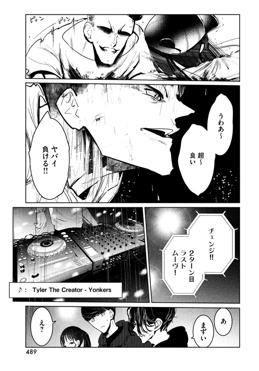 ワンダンス 第20話 - Trang 9