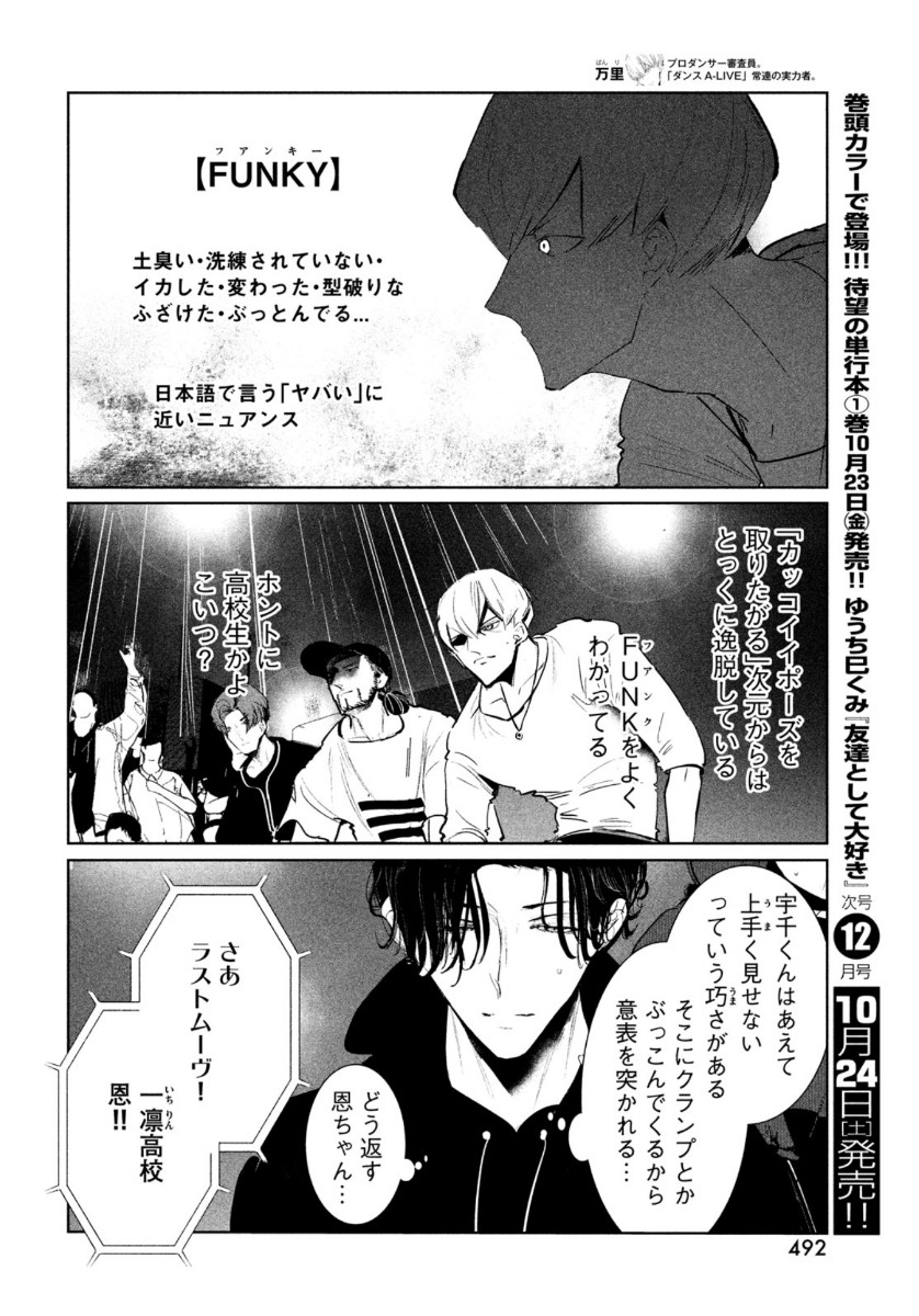 ワンダンス 第20話 - Trang 12