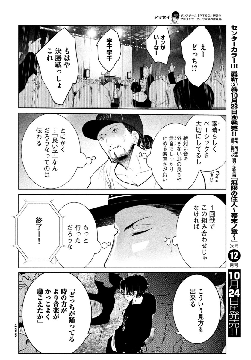 ワンダンス 第20話 - Trang 16
