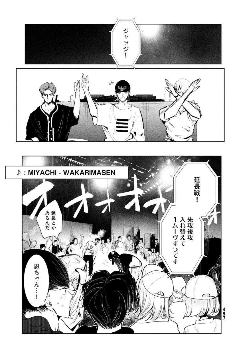 ワンダンス 第20話 - Trang 17