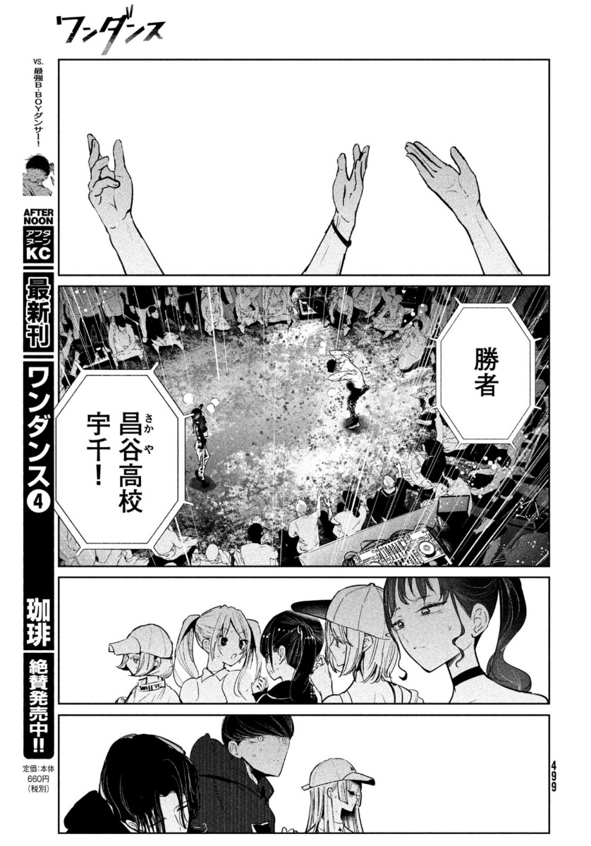 ワンダンス 第20話 - Trang 19