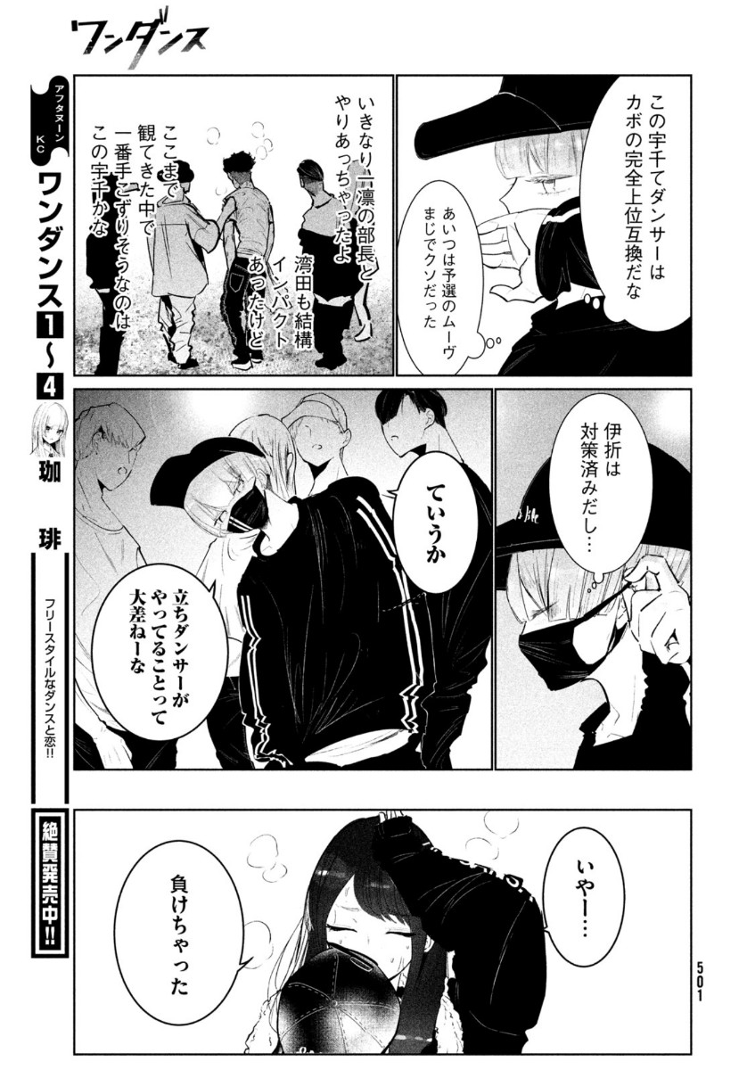 ワンダンス 第20話 - Trang 21