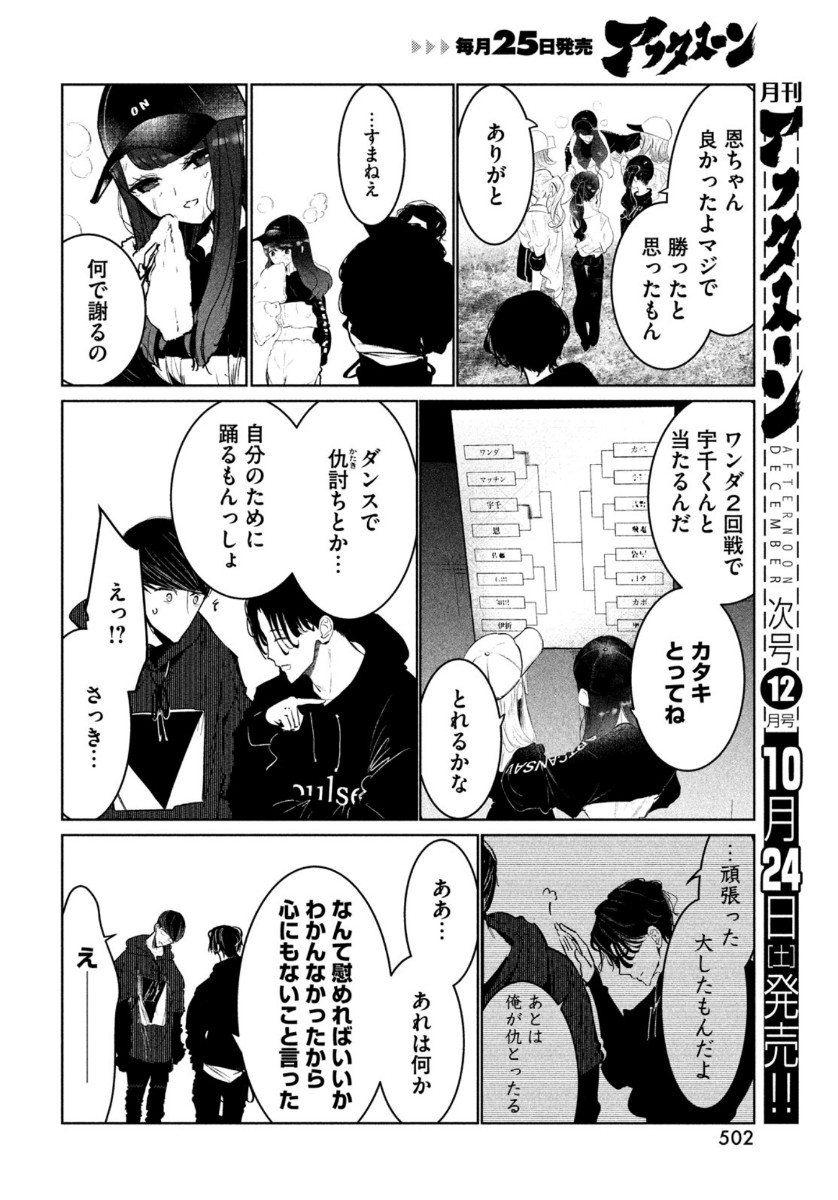 ワンダンス 第20話 - Trang 22