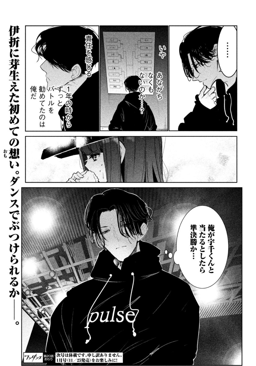 ワンダンス 第20話 - Trang 23