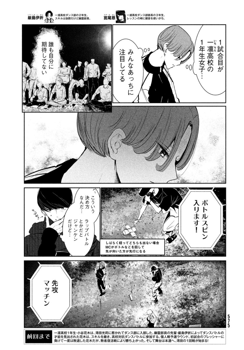 ワンダンス 第19話 - Trang 3