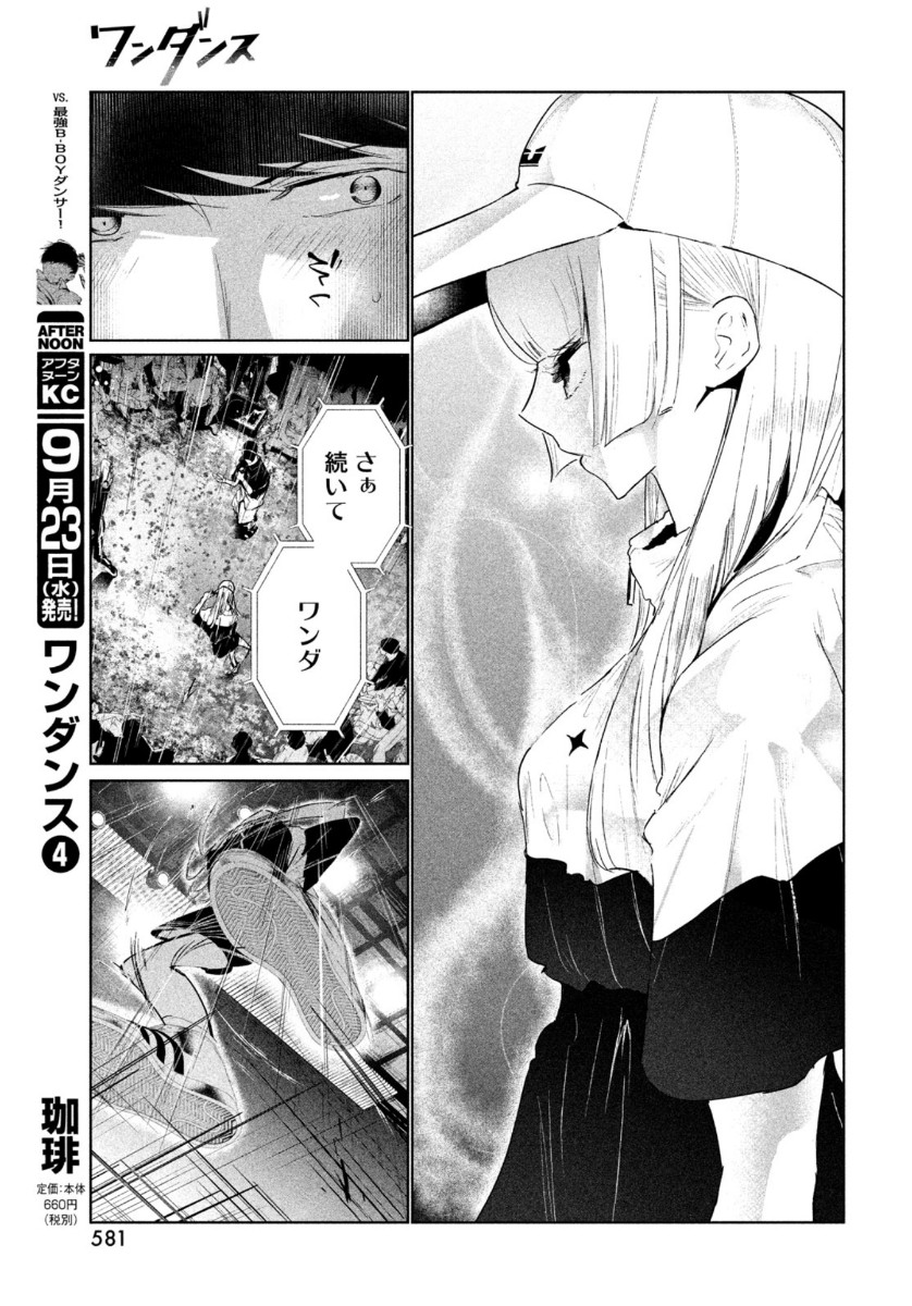 ワンダンス 第19話 - Trang 9