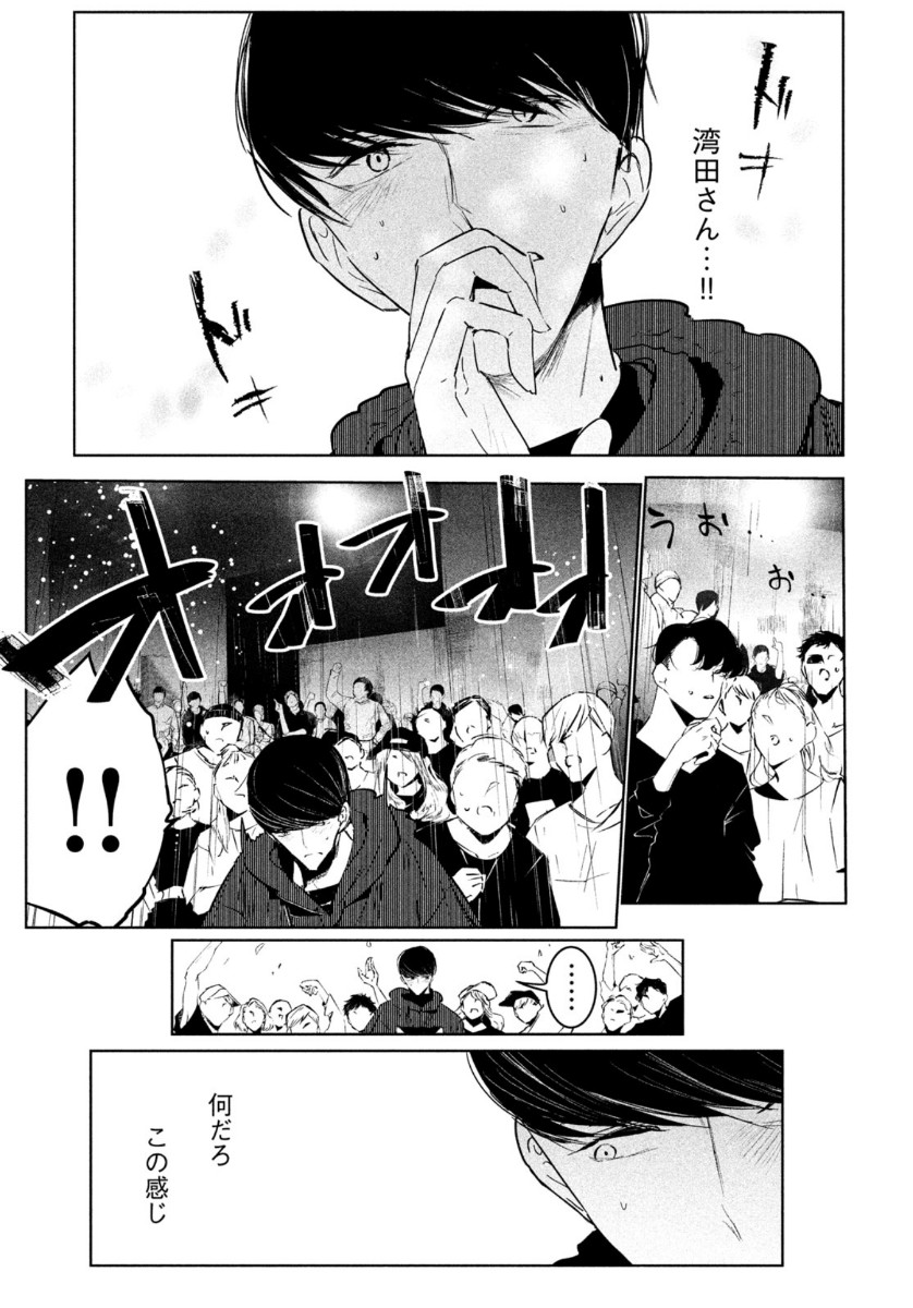 ワンダンス 第19話 - Trang 15
