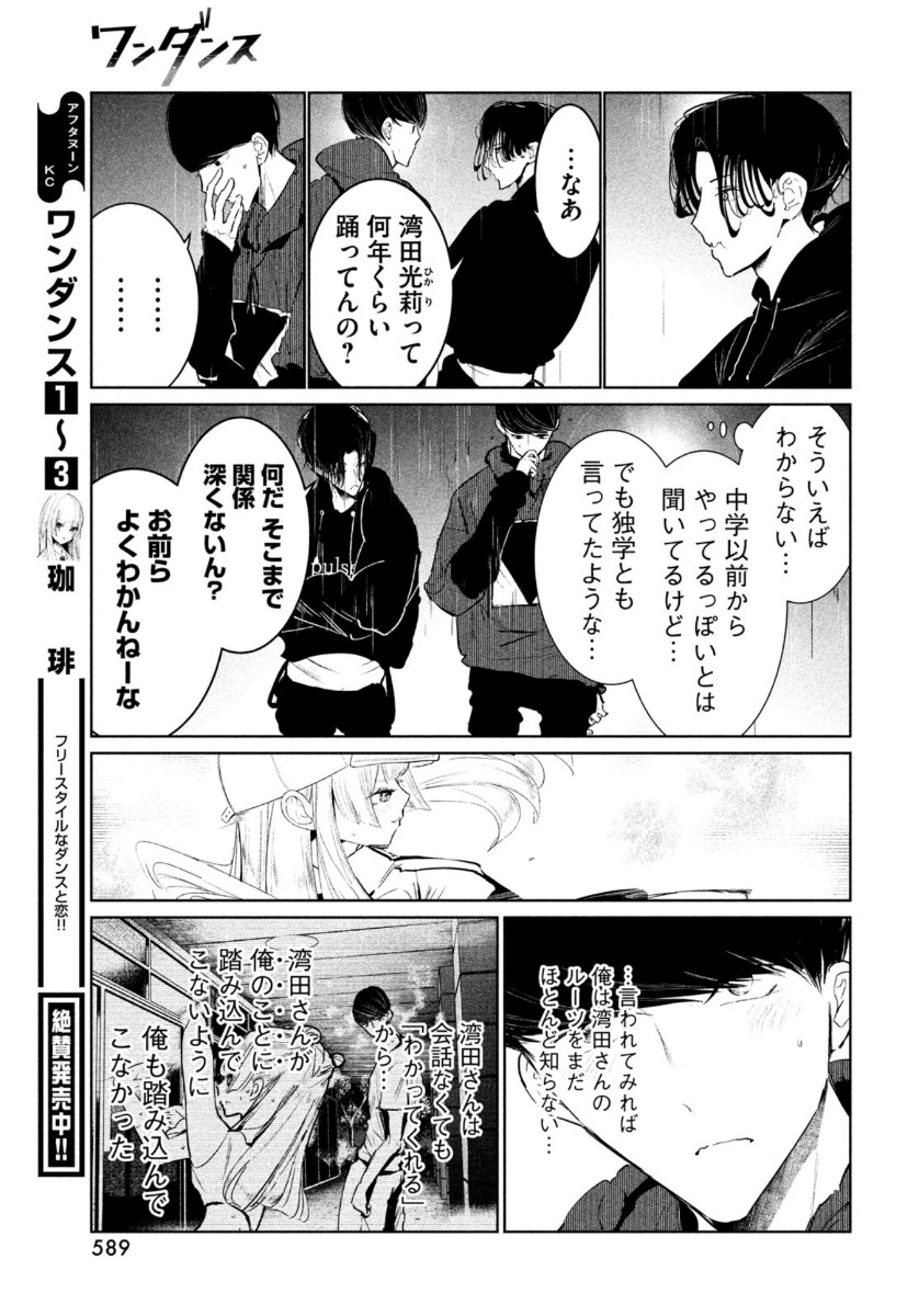 ワンダンス 第19話 - Trang 17