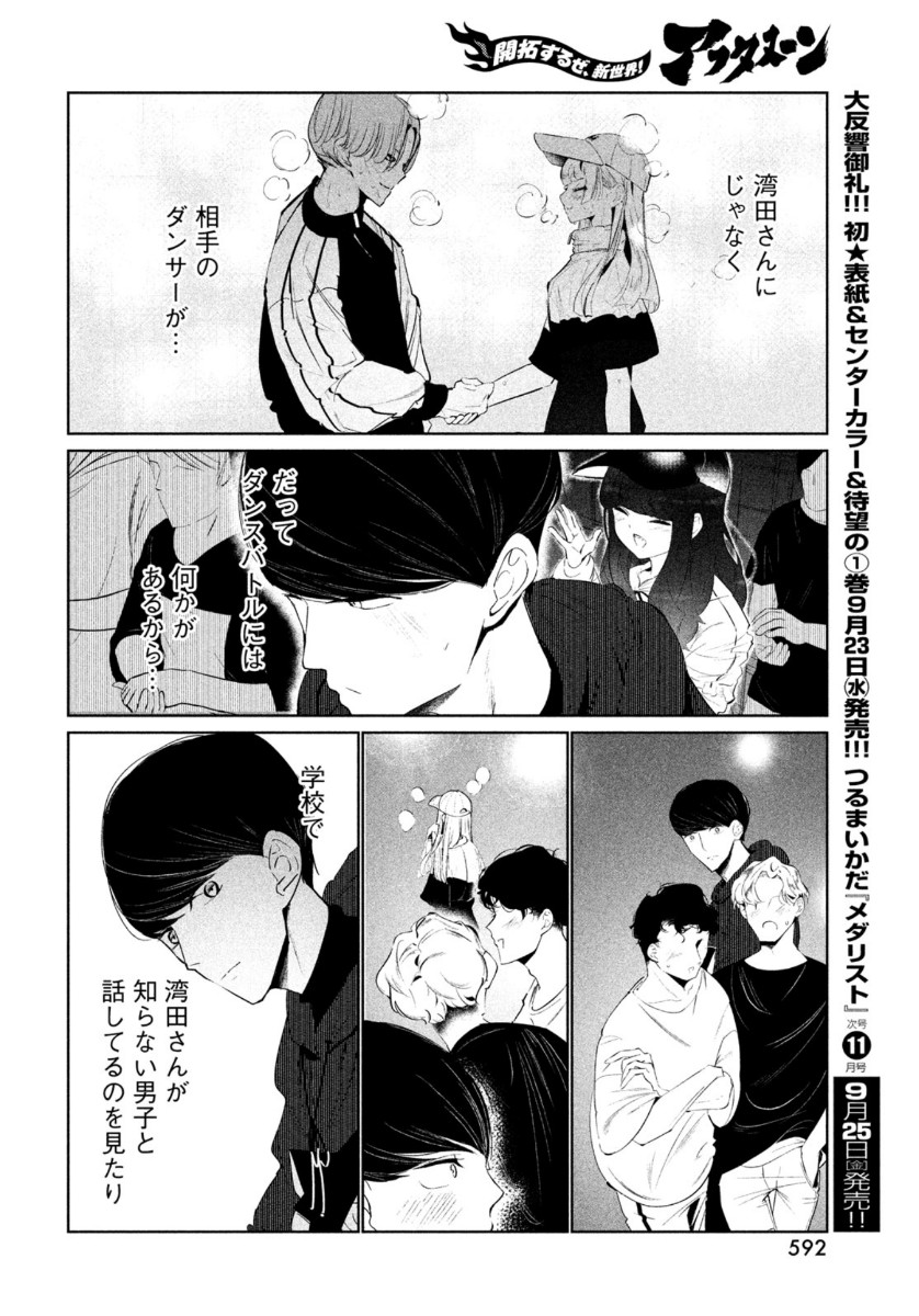 ワンダンス 第19話 - Trang 20
