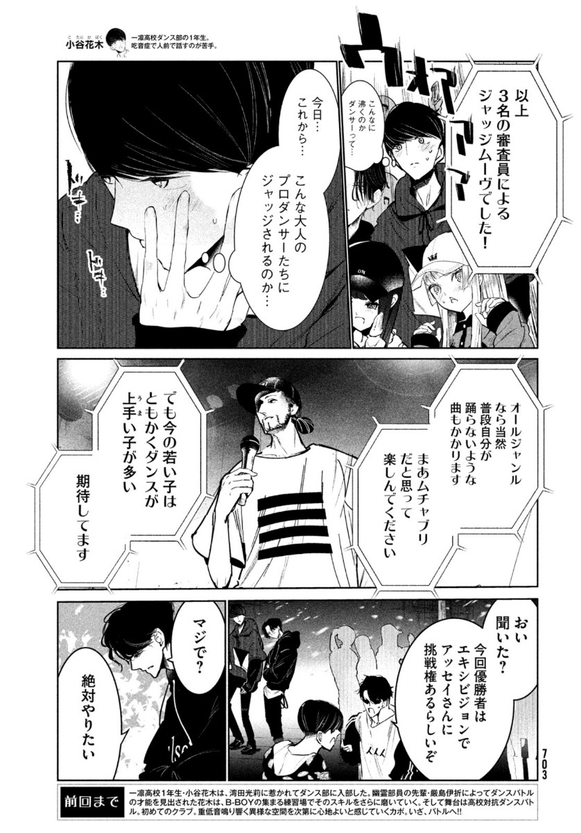 ワンダンス - 第18話 - Page 3