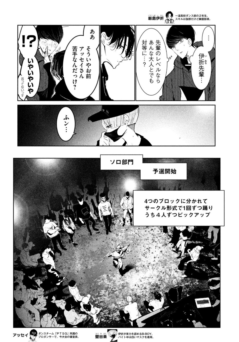 ワンダンス - 第18話 - Page 4