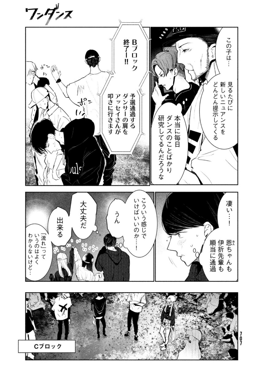 ワンダンス - 第18話 - Page 7