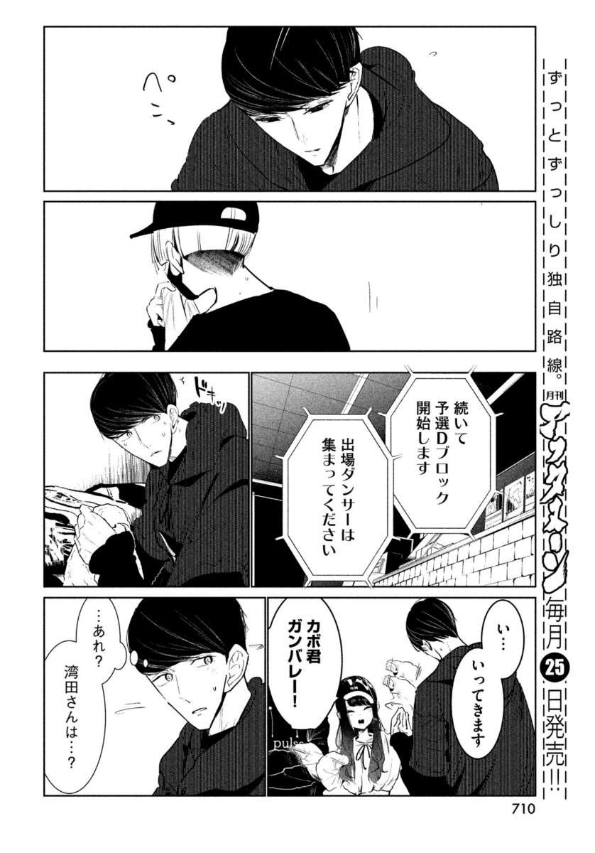 ワンダンス - 第18話 - Page 10