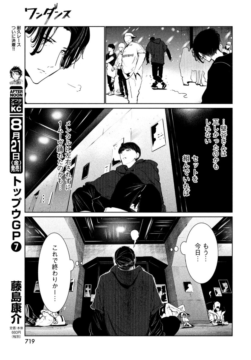 ワンダンス - 第18話 - Page 19