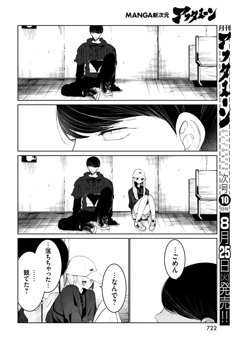 ワンダンス - 第18話 - Page 22