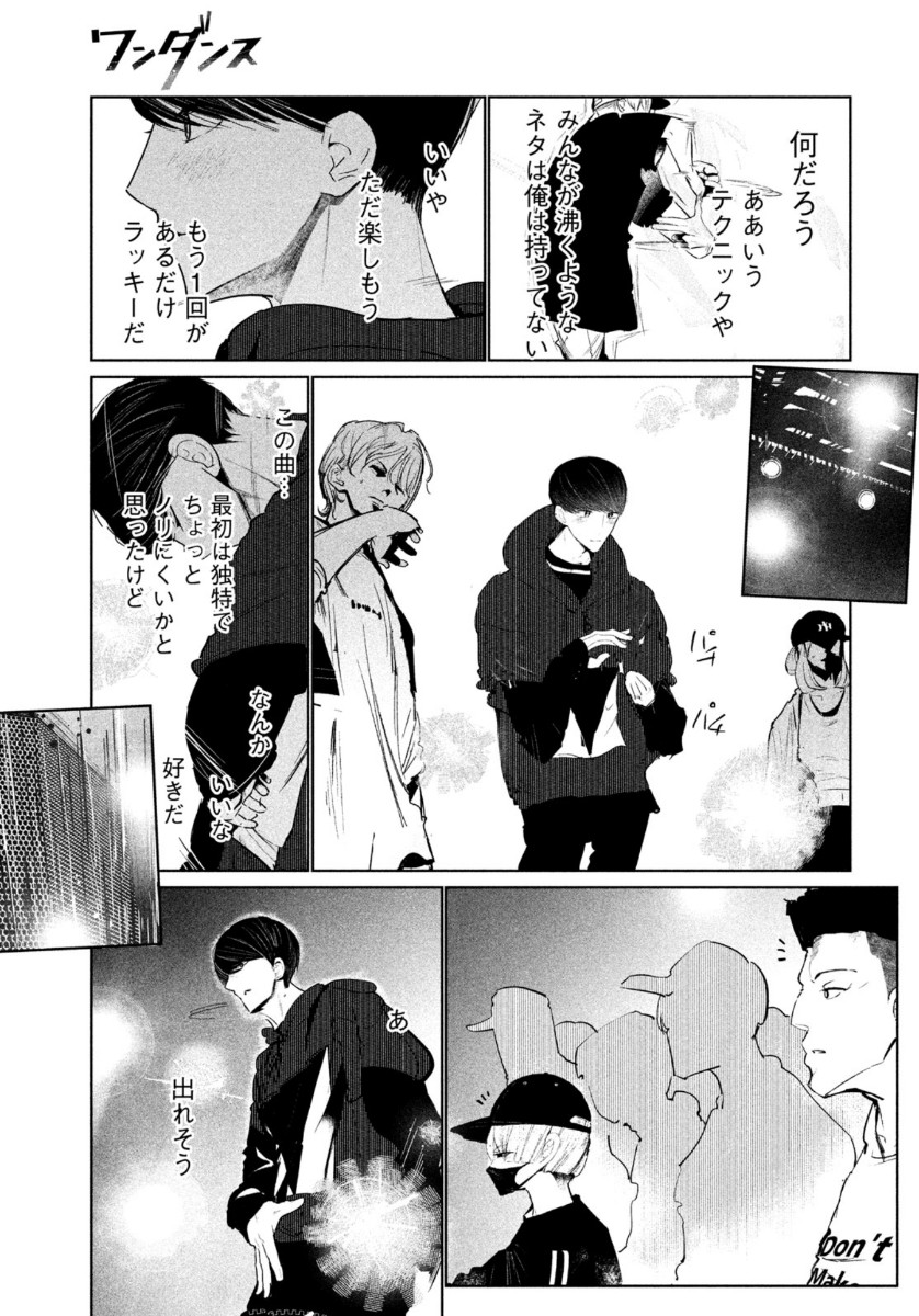 ワンダンス - 第18話 - Page 27