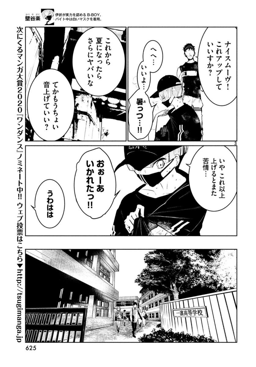 ワンダンス - 第17話 - Page 3