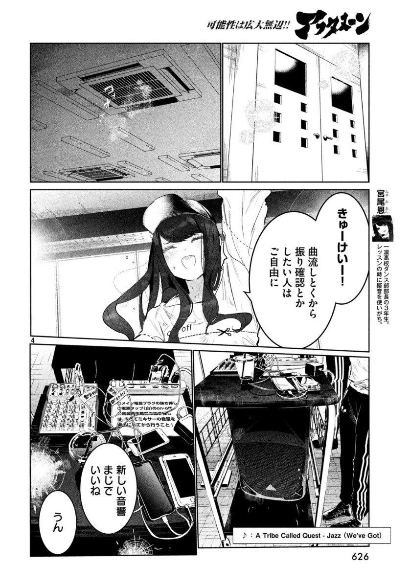 ワンダンス - 第17話 - Page 4