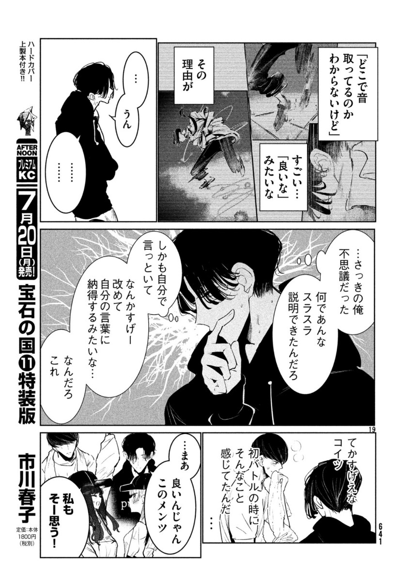 ワンダンス - 第17話 - Page 19