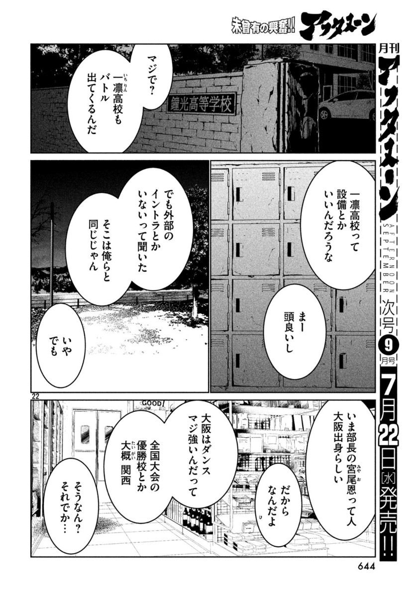 ワンダンス - 第17話 - Page 22