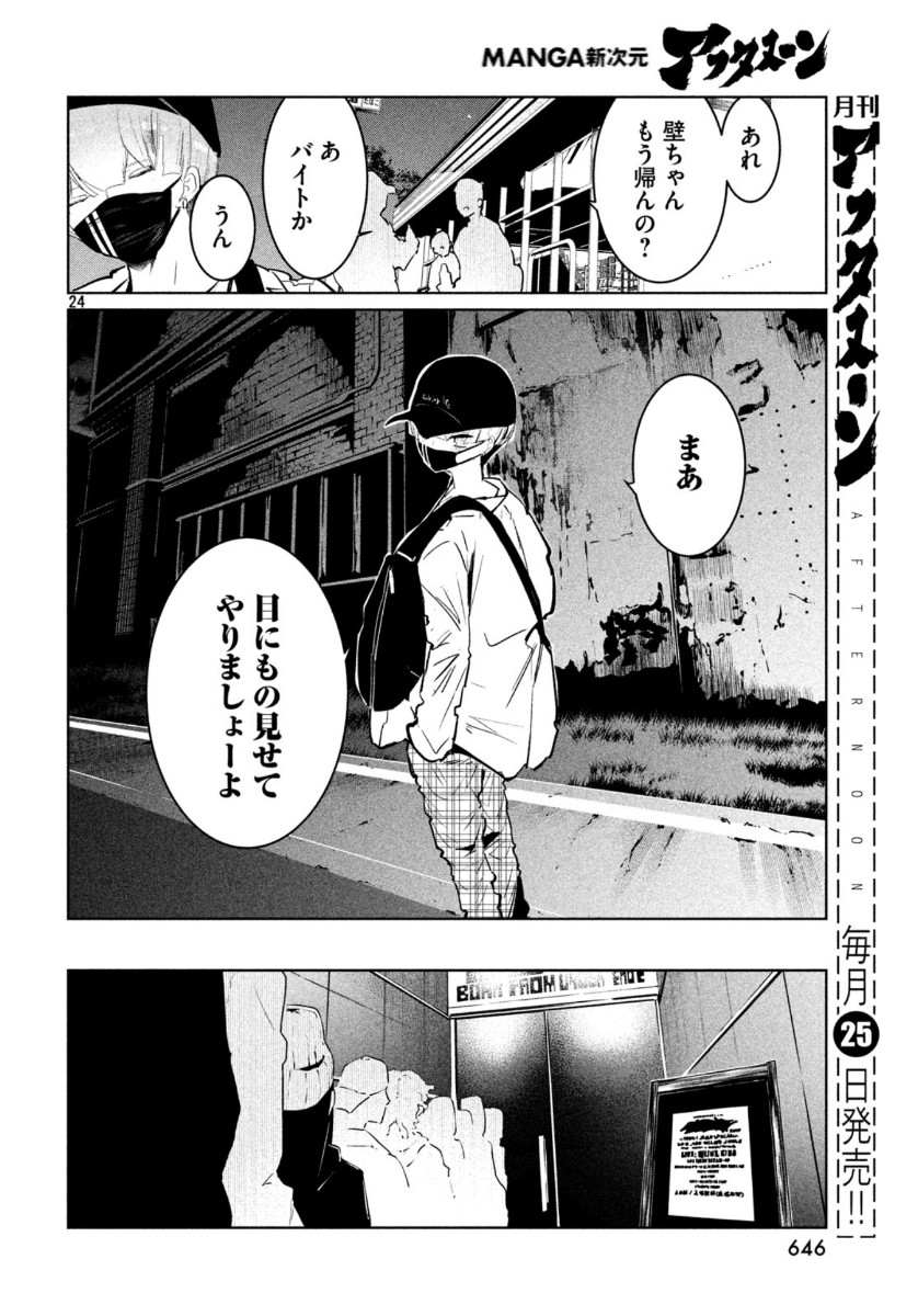 ワンダンス - 第17話 - Page 24