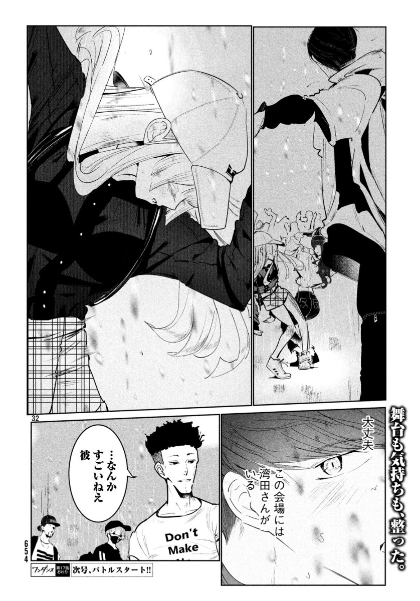 ワンダンス - 第17話 - Page 32