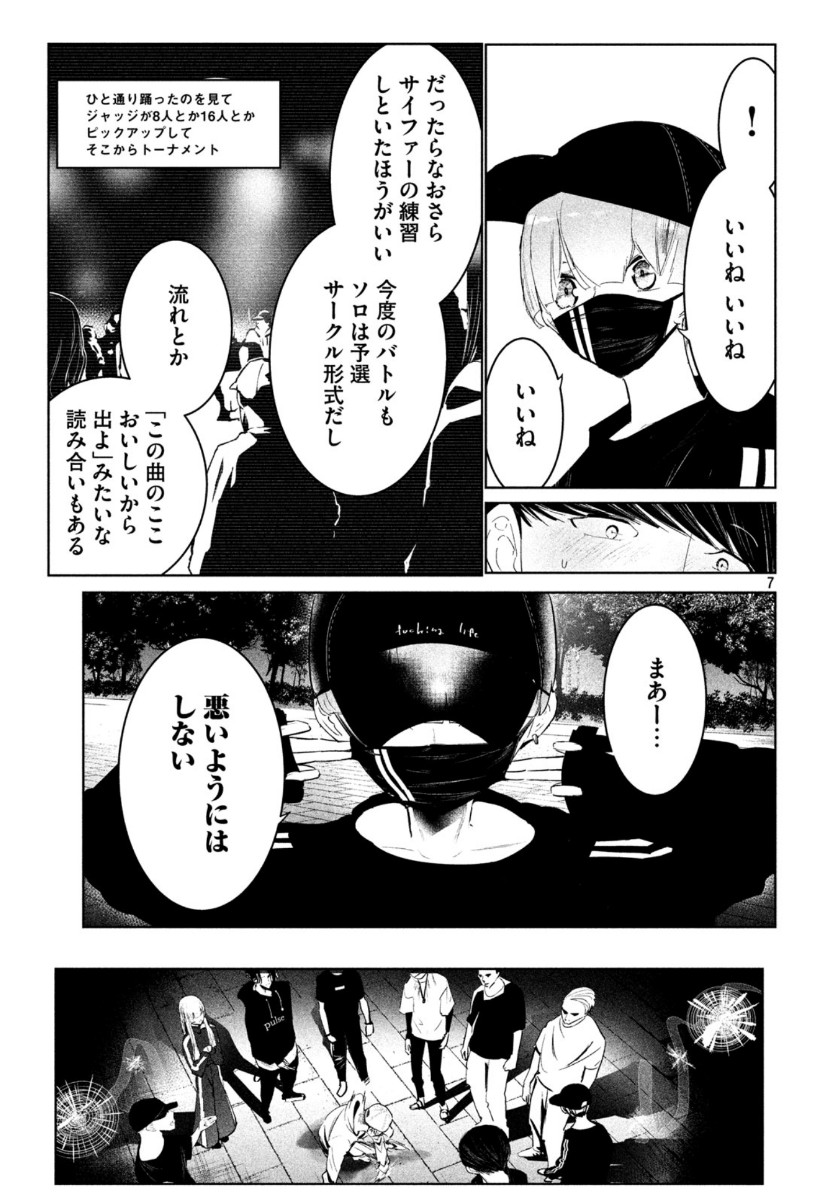 ワンダンス - 第16話 - Page 7