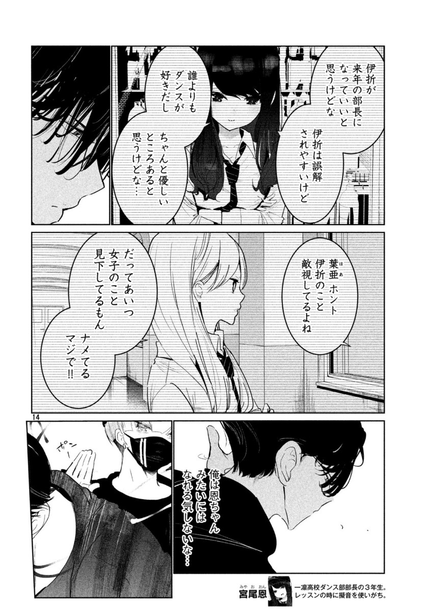 ワンダンス - 第16話 - Page 14