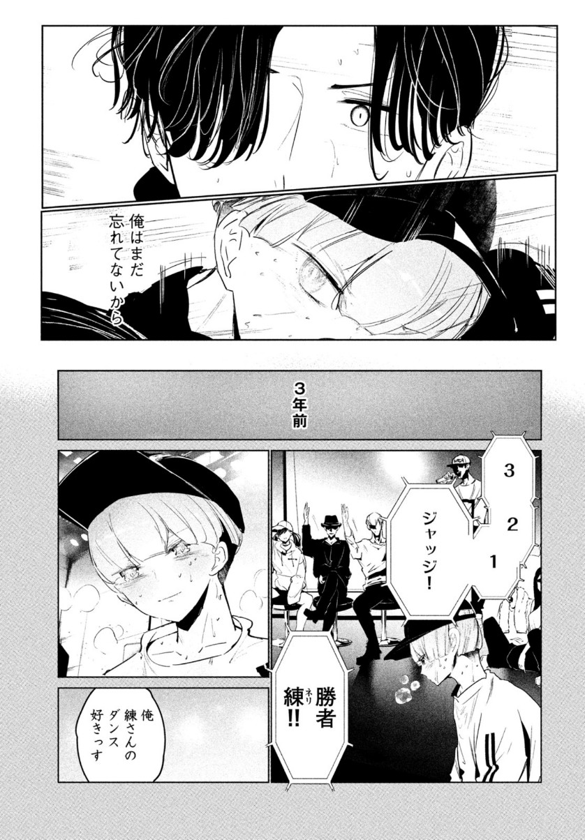 ワンダンス - 第16話 - Page 21