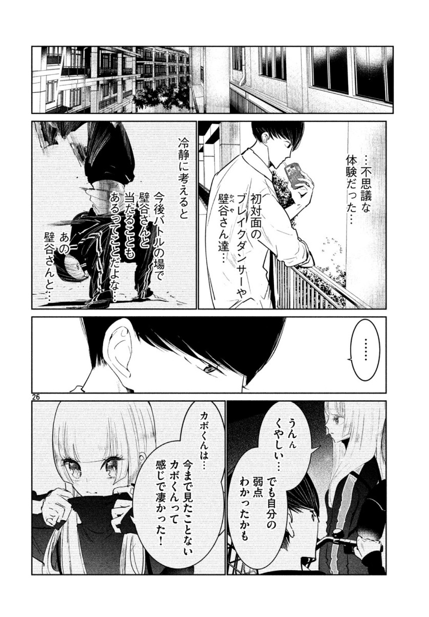 ワンダンス - 第16話 - Page 26