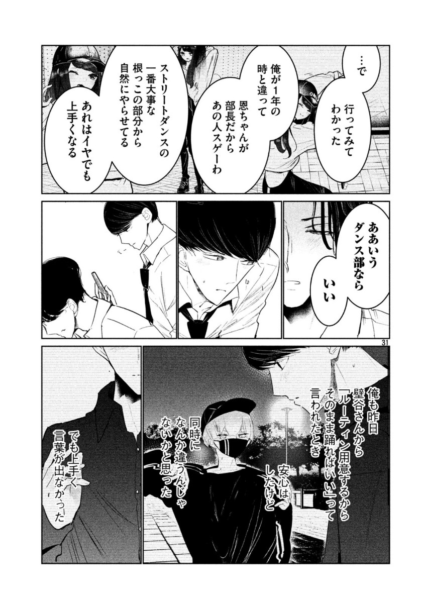 ワンダンス - 第16話 - Page 31