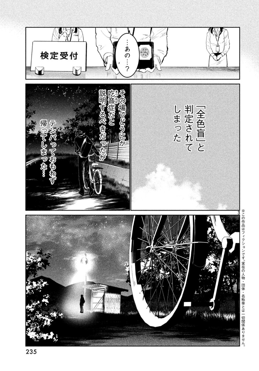 ワンダンス 第15話 - Trang 3