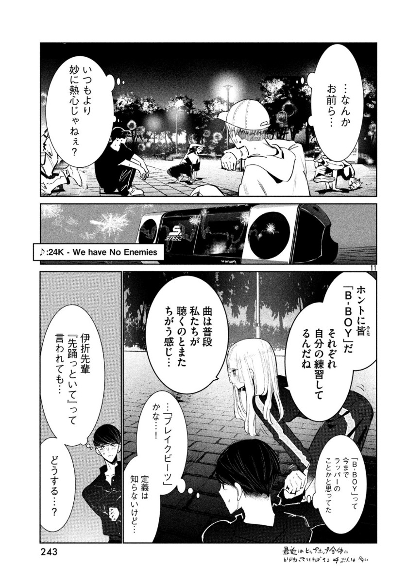 ワンダンス 第15話 - Trang 11