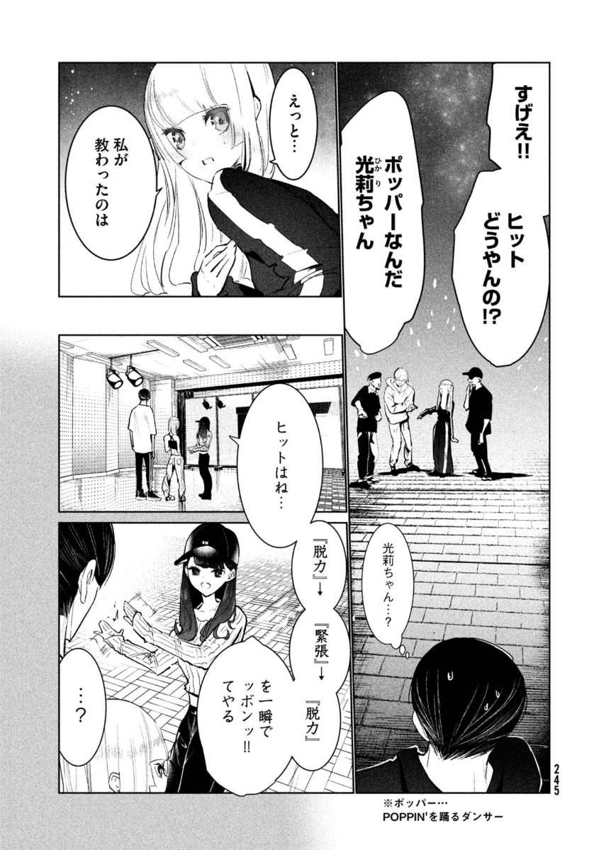 ワンダンス 第15話 - Trang 13