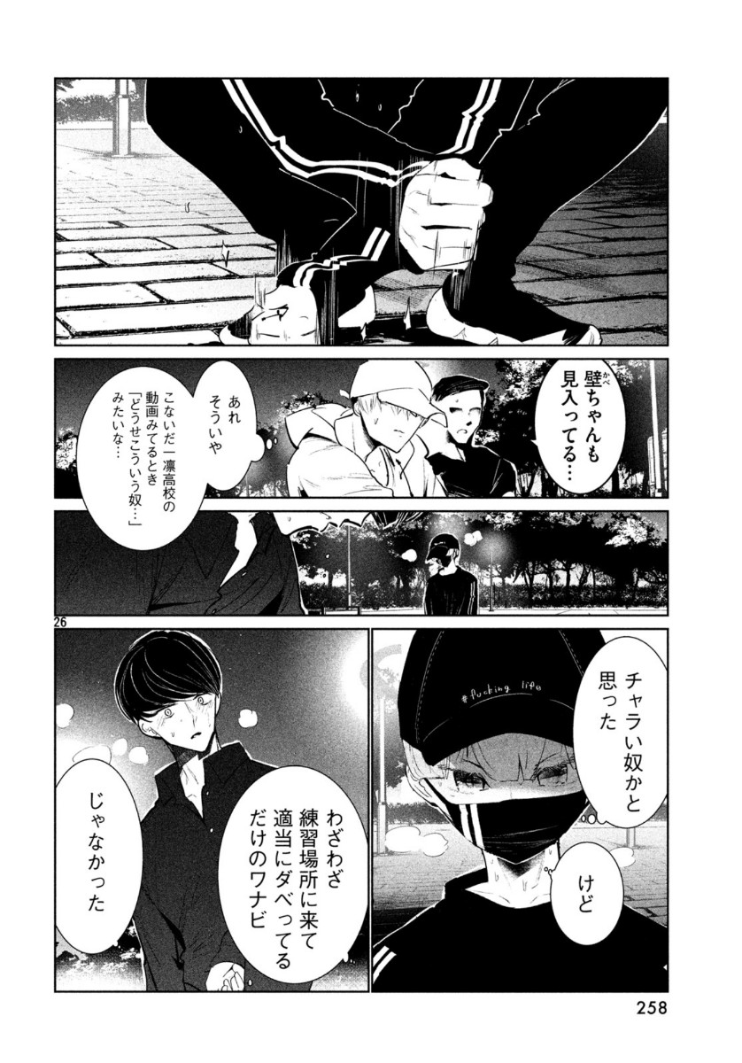 ワンダンス 第15話 - Trang 26