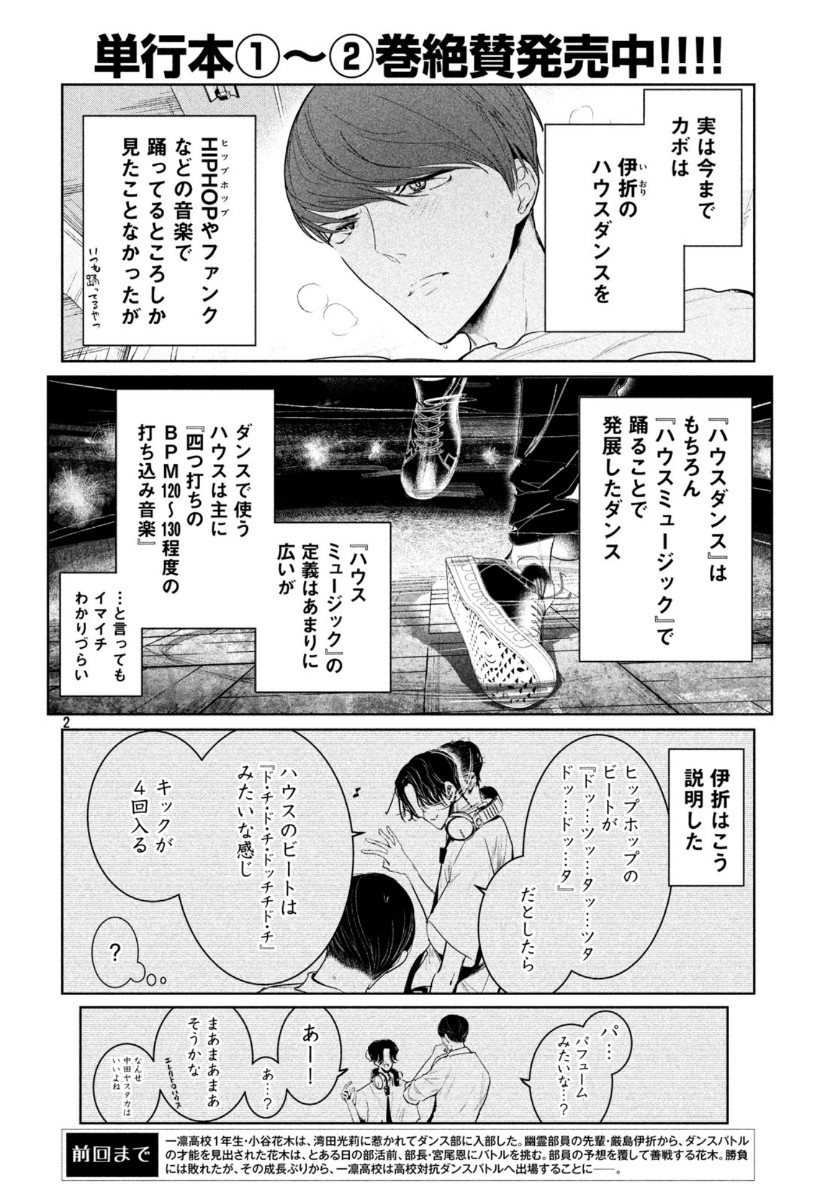 ワンダンス - 第14話 - Page 2