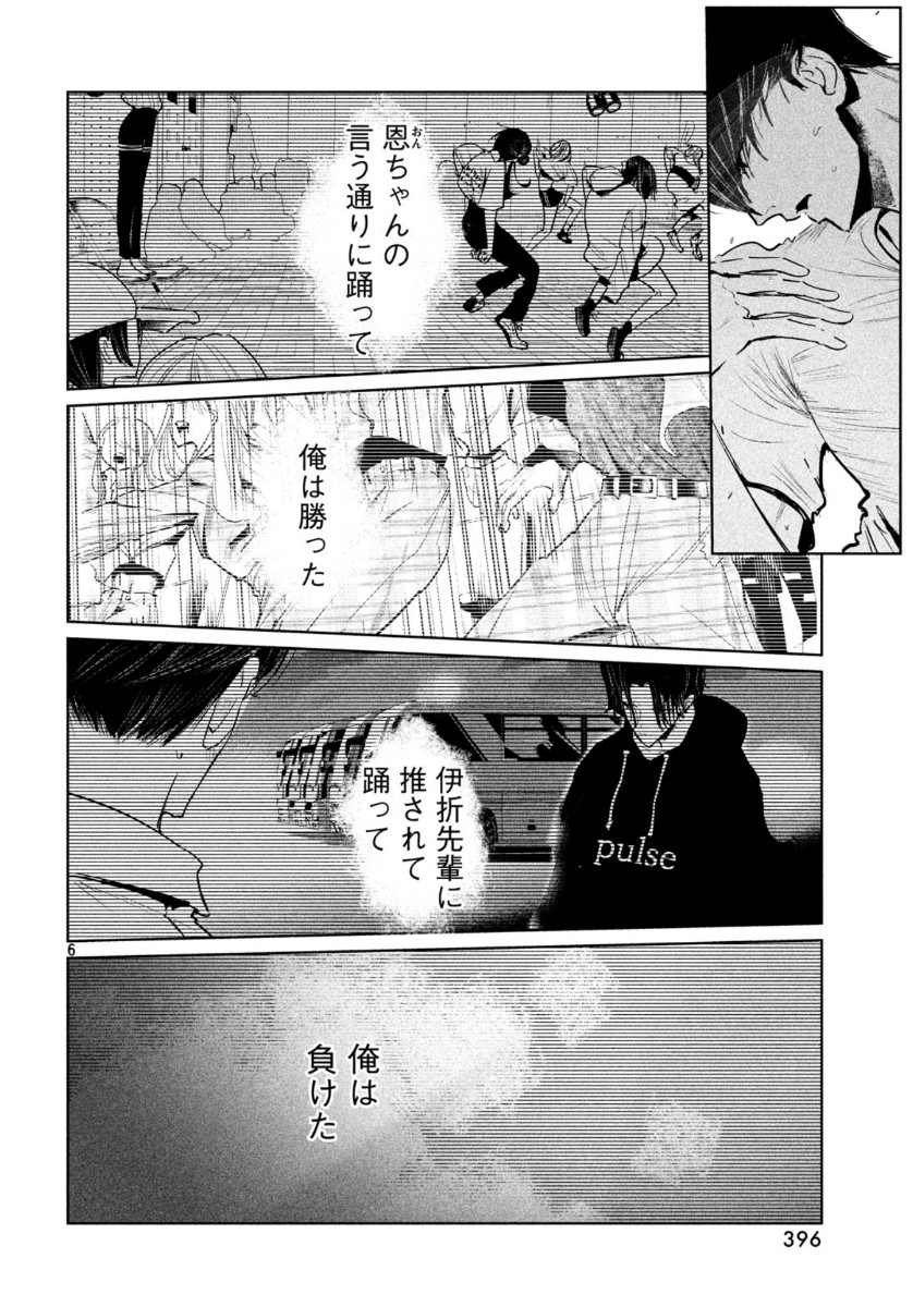 ワンダンス - 第14話 - Page 6