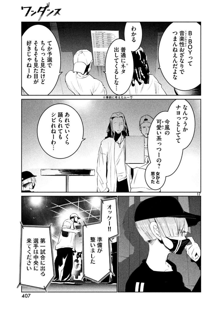 ワンダンス - 第14話 - Page 17