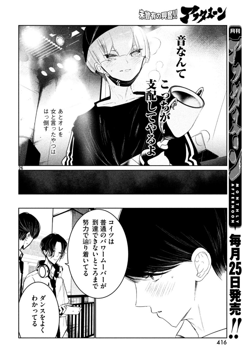 ワンダンス - 第14話 - Page 26