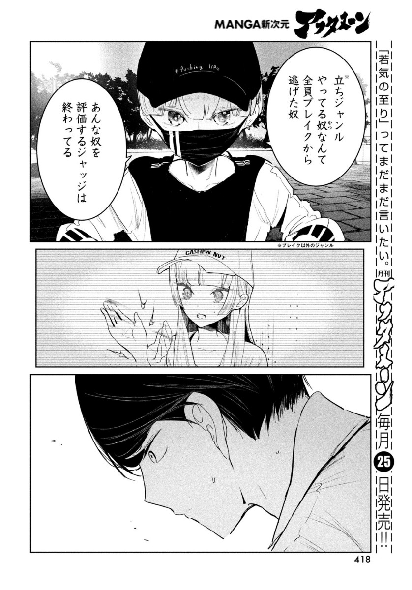 ワンダンス - 第14話 - Page 28