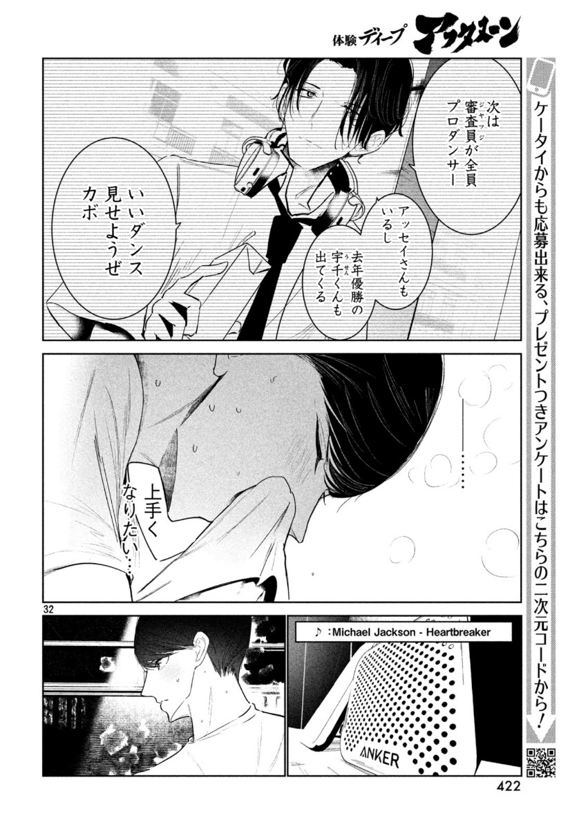 ワンダンス - 第14話 - Page 32