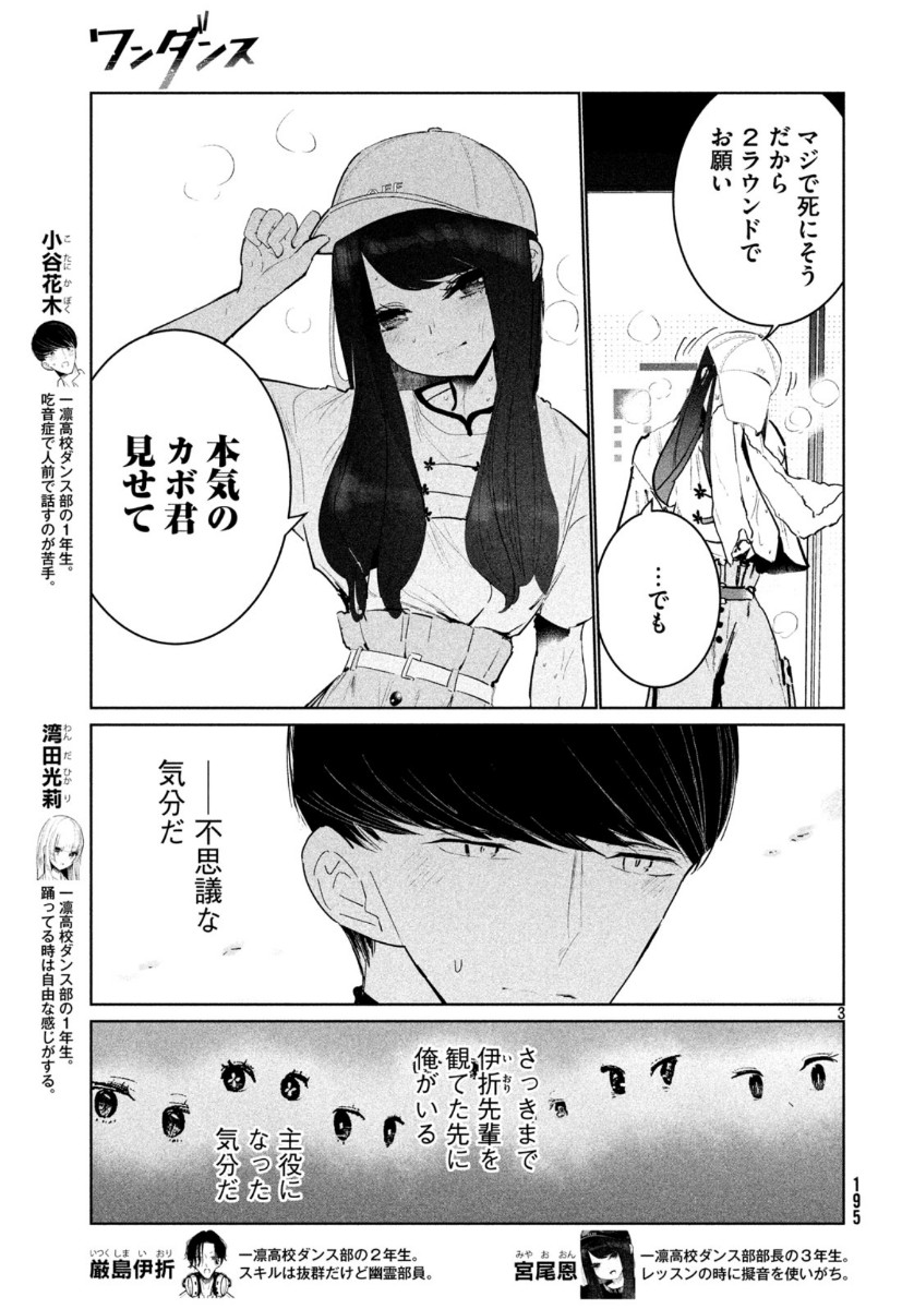 ワンダンス - 第13話 - Page 3