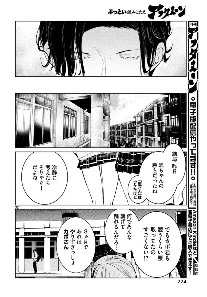 ワンダンス - 第13話 - Page 32