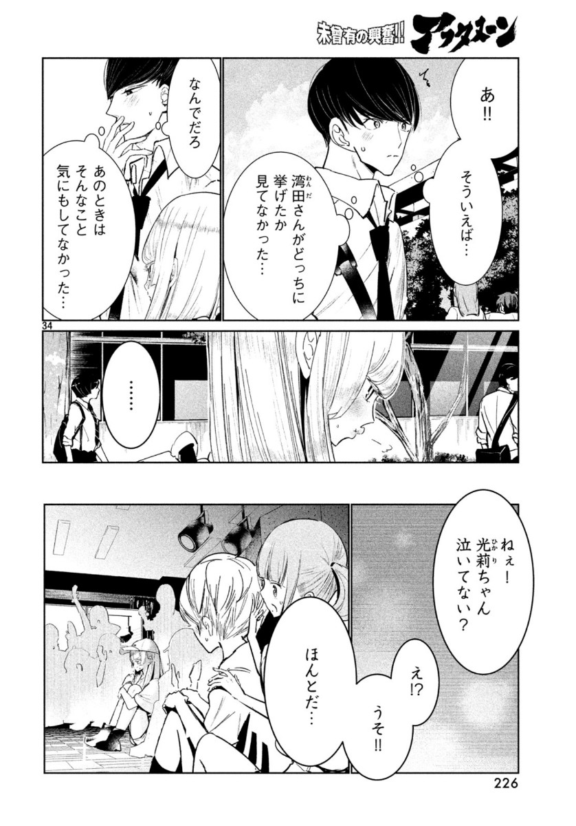 ワンダンス - 第13話 - Page 34