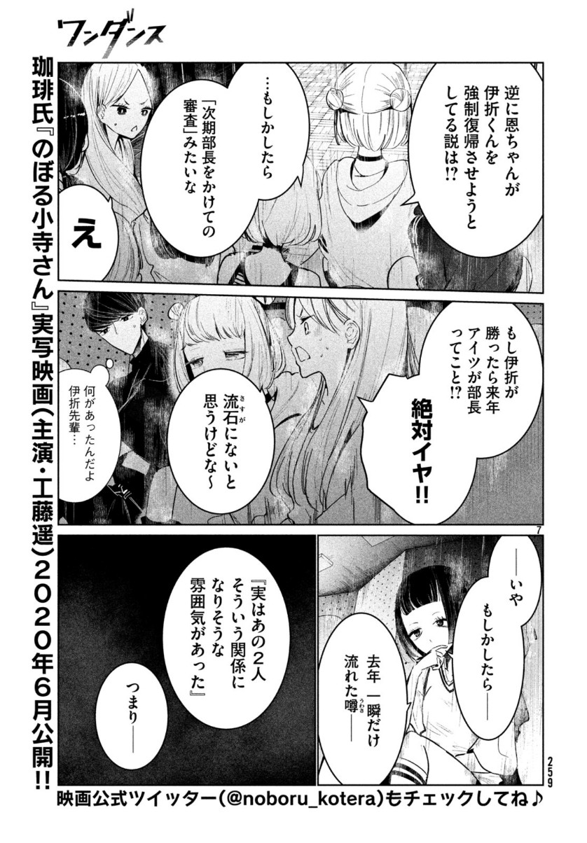 ワンダンス - 第12話 - Page 7