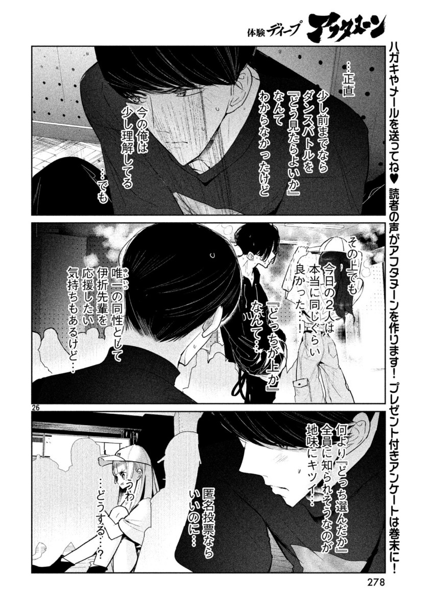 ワンダンス - 第12話 - Page 26