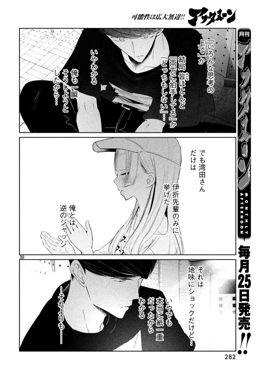 ワンダンス - 第12話 - Page 30